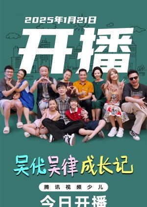 Wu You Wu Lv Cheng Zhang Ji (2025) poster