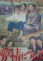 Aijo ni Tsuite Japanese Movie photo