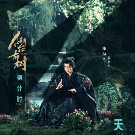 Love of the Divine Tree (2025)