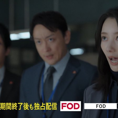 Eye See: Shunkan Kioku Sosa Hiiragi Han (2025)