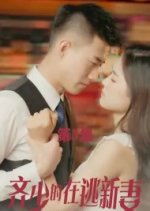 Qi Shao De Zai Tao Xin Qi Chinese Drama photo