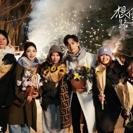 Meet in Infinite Love (2025)