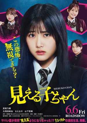 Mieruko-chan (2025) poster