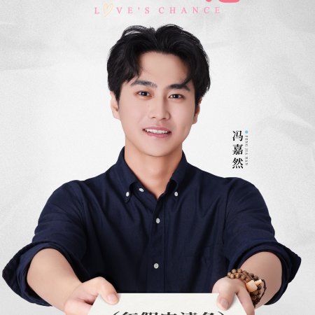 Love's Chance (2025)