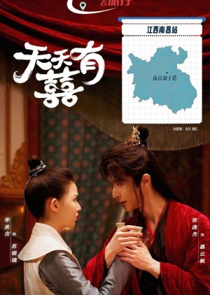 Tian Tian You Xi poster