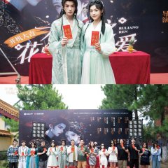 Bu Liang Ren Zhi Hua Kui Wang Ye Fang Si Ai Chinese Drama(0000) photo