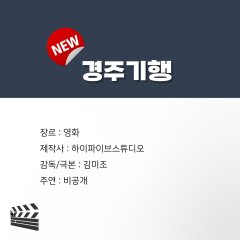 The Journey to Gyeong-ju Korean Movie photo