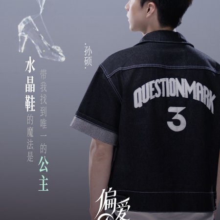 Love Wins All (2025)