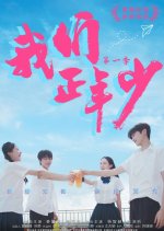 Hearts in Bloom Chinese Drama(2025) photo