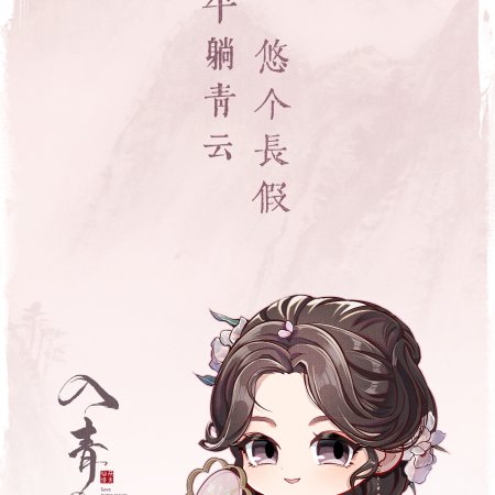 Love in the Clouds (2025)