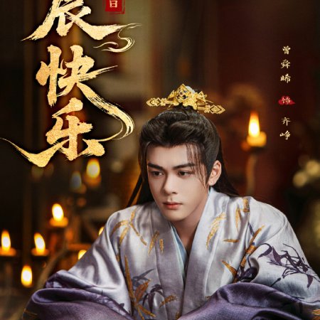 The Legend of Rosy Clouds (2026)