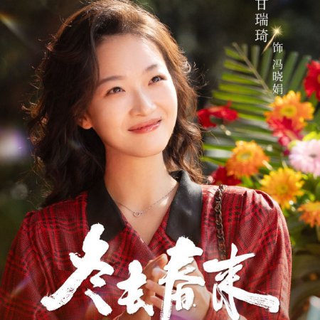 Live Up to Your Youth (2026)