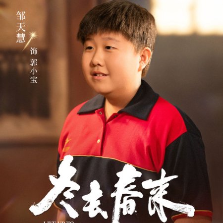 Live Up to Your Youth ()