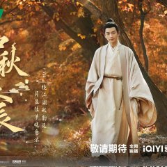 The Ingenious One Season 2 Chinese Drama photo