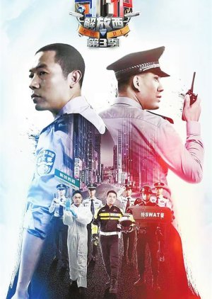 Shou Hu Jie Fang Xi Season 3 (2022) poster
