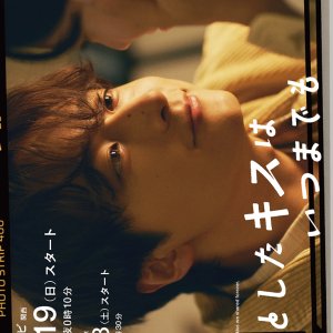 A Kiss Lasts Forever (2025)