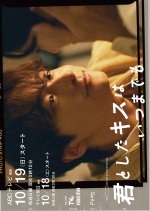 A Kiss Lasts Forever Japanese Drama(2025) photo