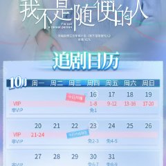 I'm Not a Casual Person Chinese Drama photo