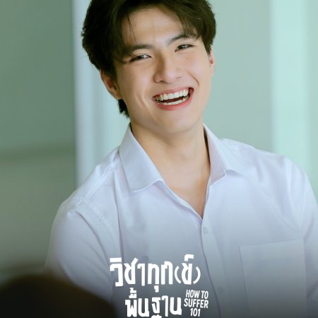 How to Suffer 101 (2025)