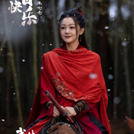 Fated in the Martial World (2025)