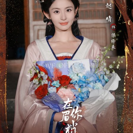 Seeds of Scarlet Longing (2026)