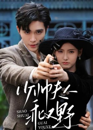 Shao Shuai Fu Ren Guai You Ye (2025) poster