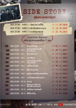 Side Story – Case Companion Guide: Goddess Bless You from Death Thai TV Program(2025) photo