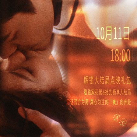 Love's Ambition (2025)