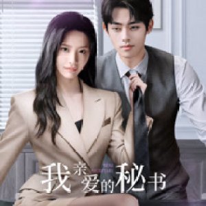 Dear Secretary (2025)