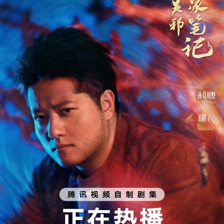 Time Raiders (2025)
