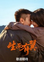 Born with Wings Chinese Drama(0000) photo
