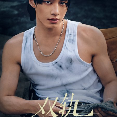 Speed and Love (2025)