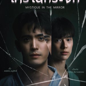 Mystique in the Mirror (2025)