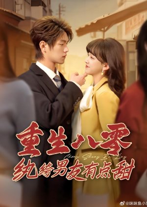 Chong Sheng Ba Ling Wan Ku Nan You You Dian Tian (2025) poster