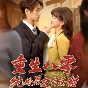 Chong Sheng Ba Ling Wan Ku Nan You You Dian Tian (2025)