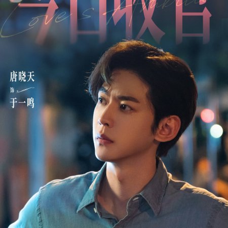 Love's Ambition (2025)