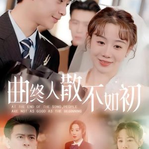 At the End of the Song, People Are Not as Good as the Beginning (2025)