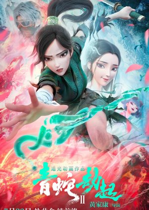 Green Snake (2021) poster