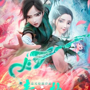 Green Snake (2021)