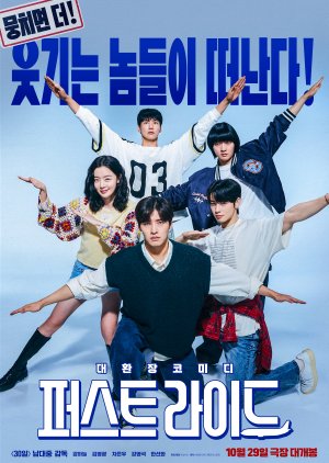 The First Ride poster