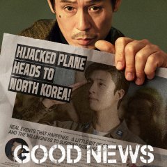 Good News Korean Movie(2025) photo