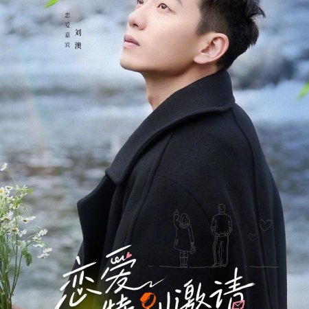 Special Invitation to Love (2025)