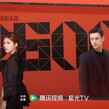 Love's Ambition (2025)