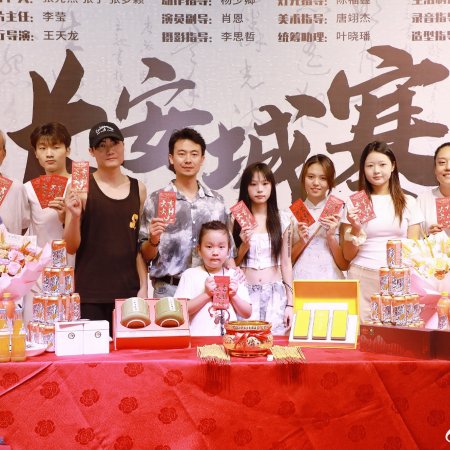 Chang An Cheng Zhai ()