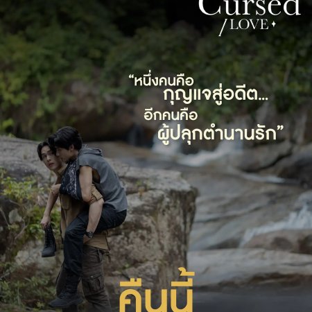 The Cursed Love (2025)