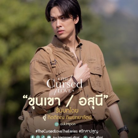 The Cursed Love (2025)