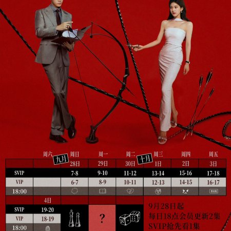 Love's Ambition (2025)