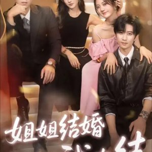 Jie Jie Jie Hun, Wo Ye Jie (2025)