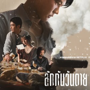 Everybody Loves Me When I’m Dead (2025)