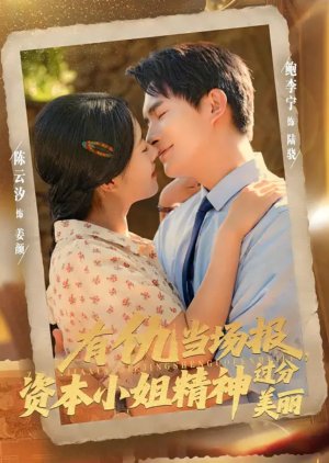 You Chou Dang Chang Bao, Zi Ben Xiao Jie Jing Shen Guo Fen Mei Li (2025) poster